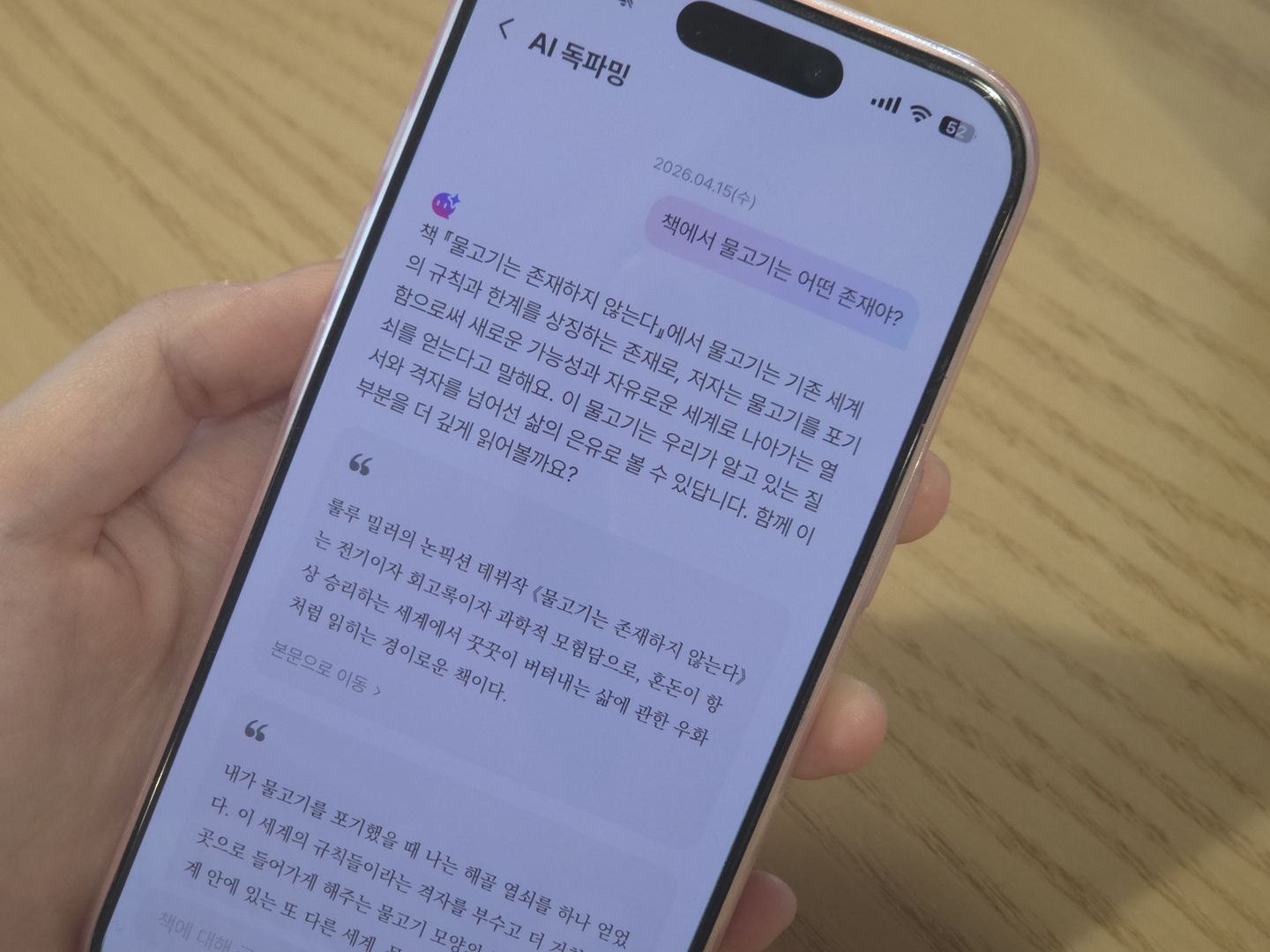 A user asks what fish represent in Lulu Miller's ″Why Fish Don't Exist″ (2020) using an AI chatbot service offered by Millie’s Library. The answer, provided by AI, includes links to relevant passages for further reading. [CHOI HYE-RI] 